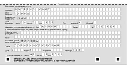 временная регистрация в Каменке